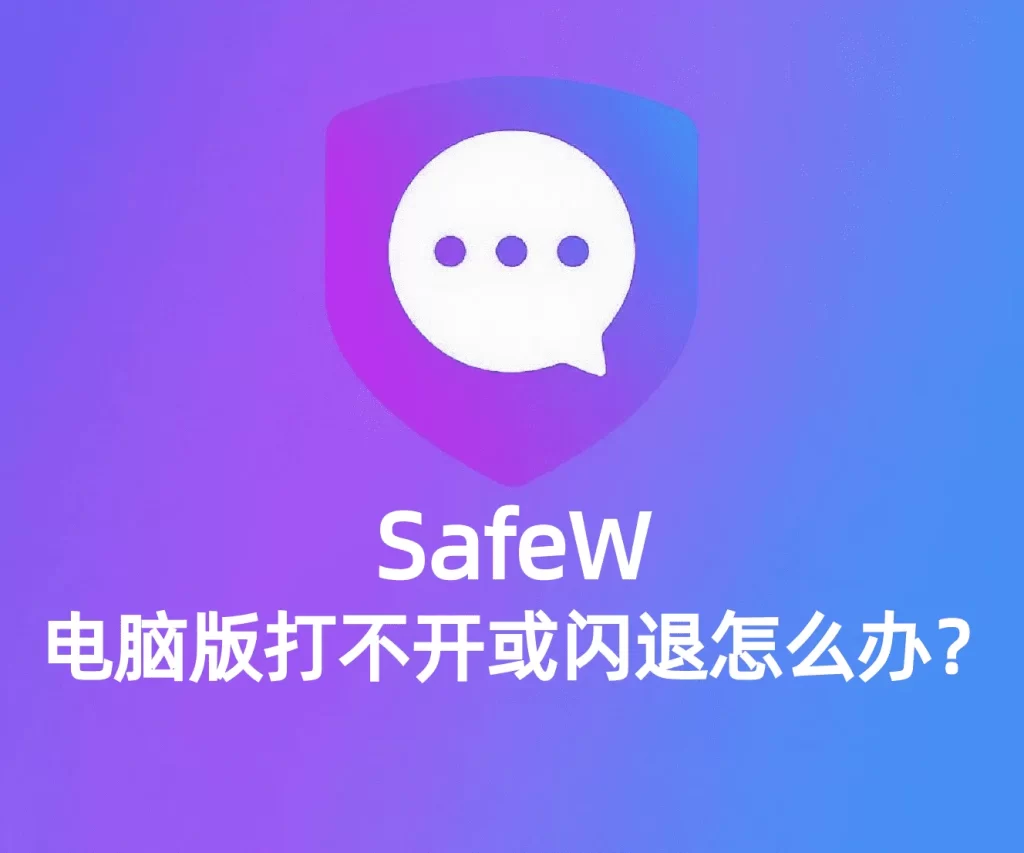 SafeW APP 可以在 Apple App Store 下载吗？